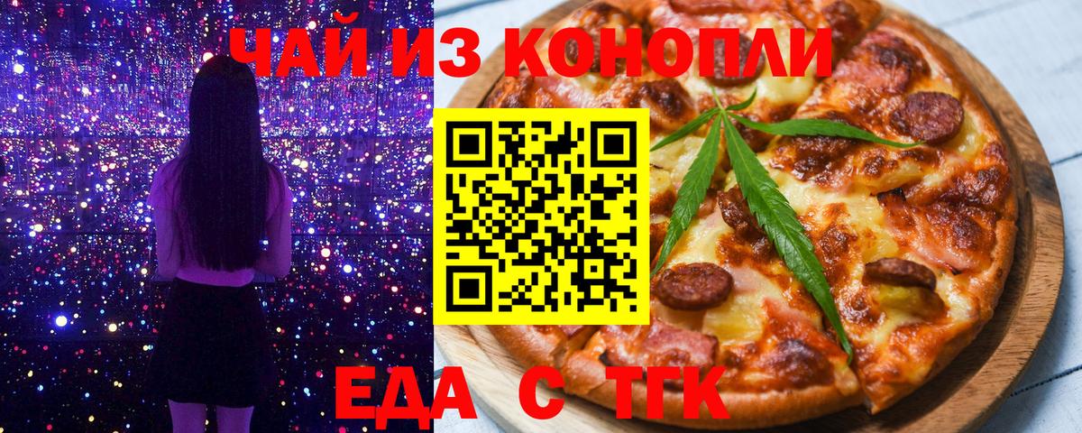 Новошахтинск  Еда ТГК конопля  Вход с VPN 