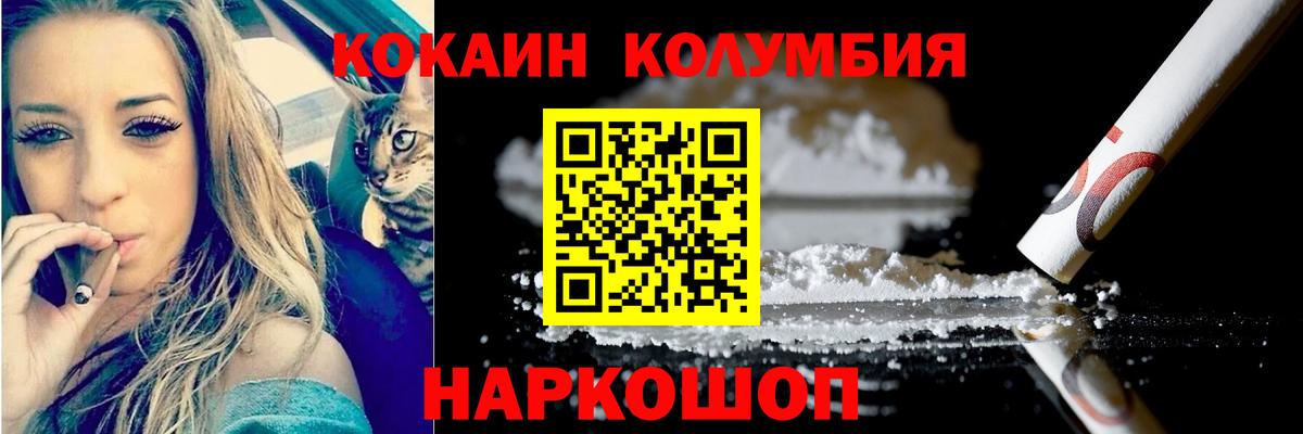 COCAIN 97%  Вход с VPN  КОКАИН Колумбийский  Новошахтинск 