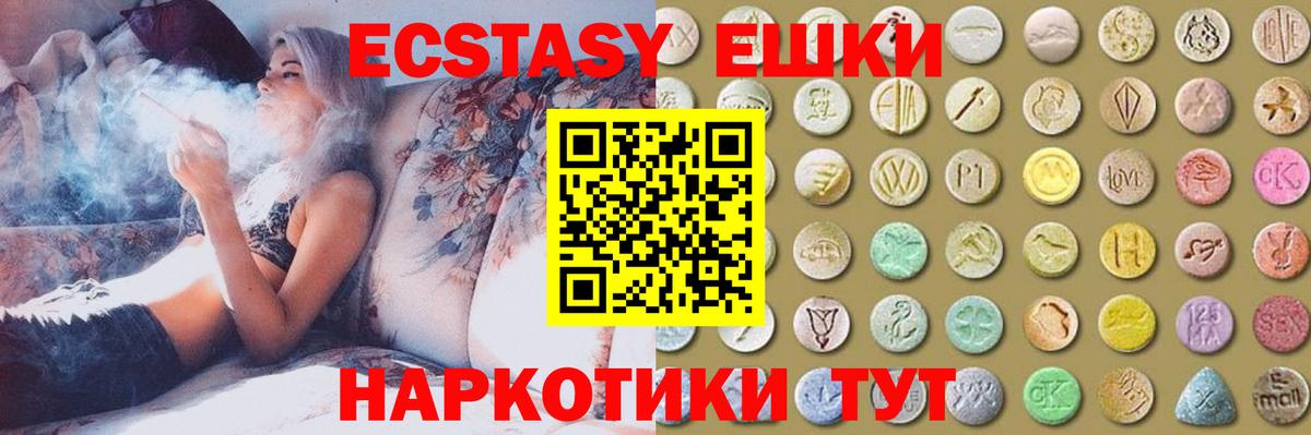 ЭКСТАЗИ 300 mg  Вход с VPN  Новошахтинск  Ecstasy  Экстази 99% 