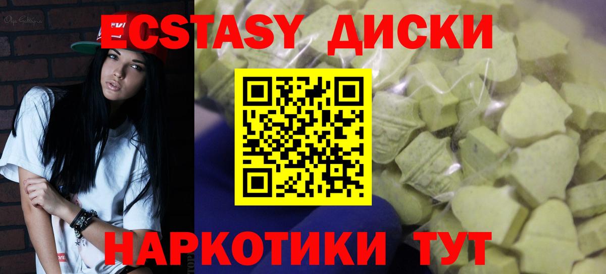 Экстази 280мг Новошахтинск