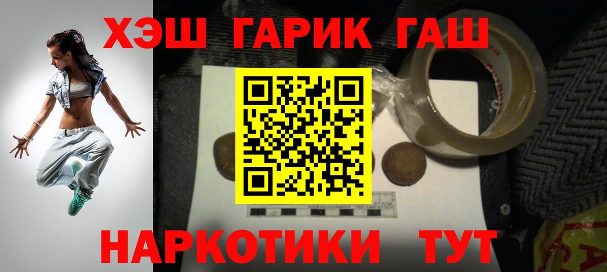 Гашиш хэш Новошахтинск