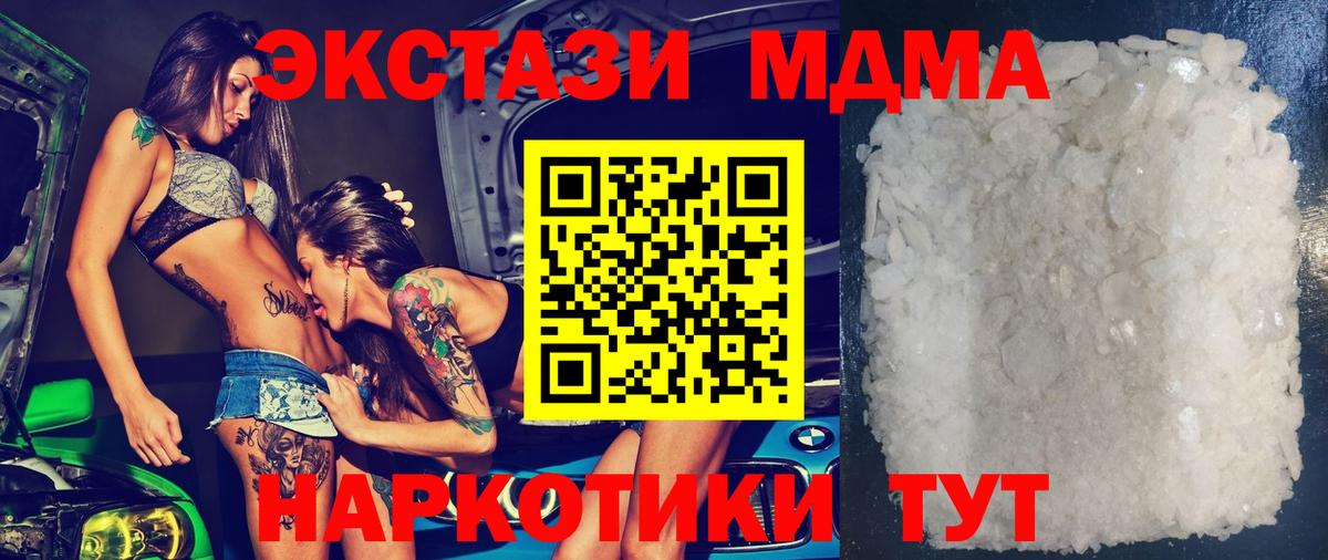 МДМА Molly  Вход с VPN  МДМА VHQ  Новошахтинск 