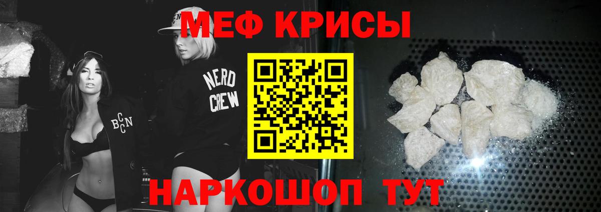 Меф мяу мяу Новошахтинск